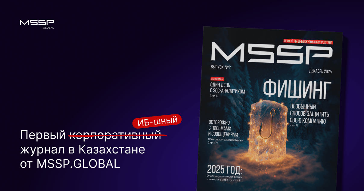 Журнал MSSP.GLOBAL